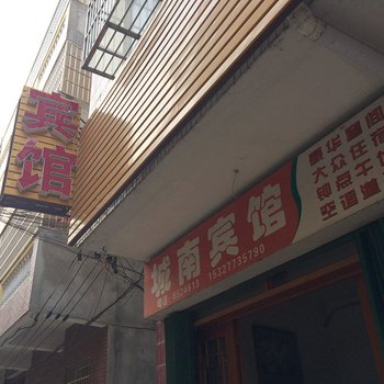 红安城南宾馆酒店提供图片