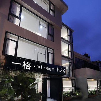 厦门一格·mirage民宿酒店提供图片