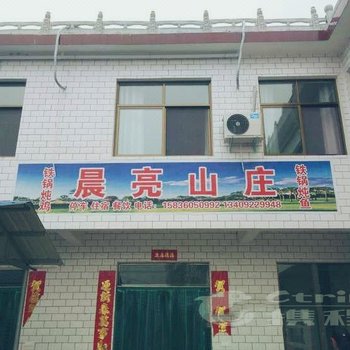 辉县市晨亮山庄酒店提供图片