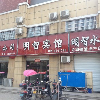 蚌埠明智宾馆酒店提供图片