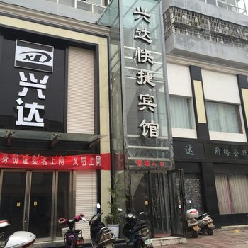 南阳兴达网络快捷宾馆酒店提供图片