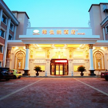 维也纳酒店(天津黄河道店)