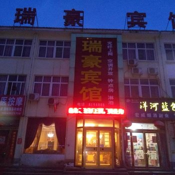 滑县瑞豪宾馆酒店提供图片