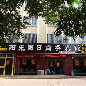 武城阳光假日商务宾馆酒店提供图片