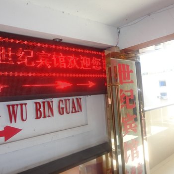 巴中南江世纪商务宾馆酒店提供图片