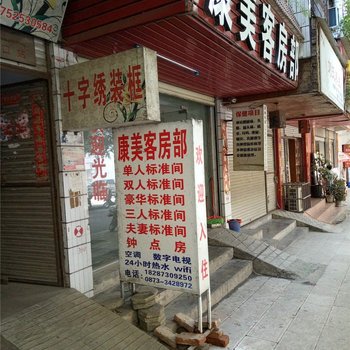 河口康美客房部酒店提供图片