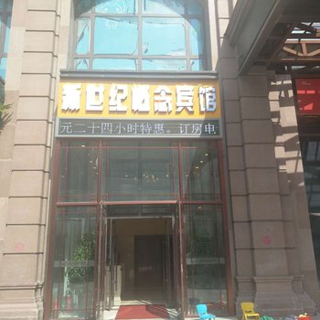 齐齐哈尔新世纪概念宾馆酒店提供图片