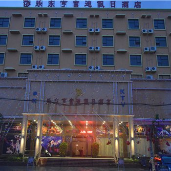 乐东亨富迪假日酒店酒店提供图片