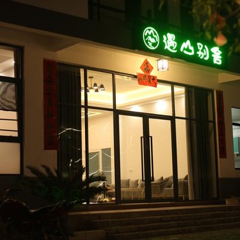 阳朔遇山别舍酒店提供图片