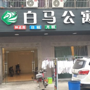 普宁白马公寓酒店提供图片