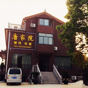 宜兴唐家院酒店提供图片