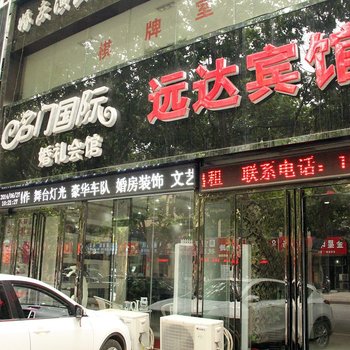 濮阳远达快捷酒店酒店提供图片