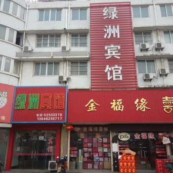 常熟绿洲宾馆酒店提供图片