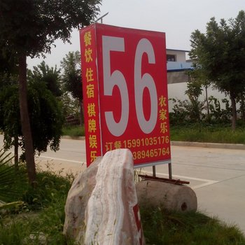 西安关中民俗旅游度假村56号农家乐