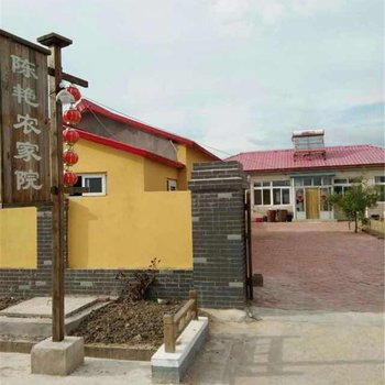 盘锦红海滩陈艳农家院酒店提供图片