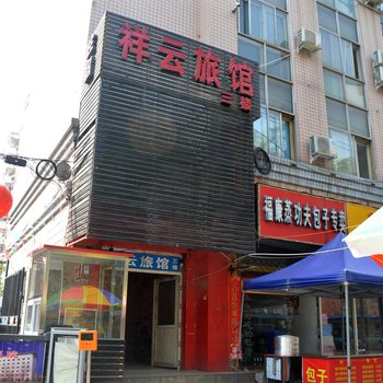 石家庄祥云旅馆酒店提供图片