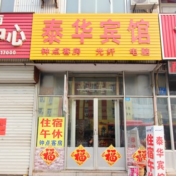 高密泰华宾馆酒店提供图片