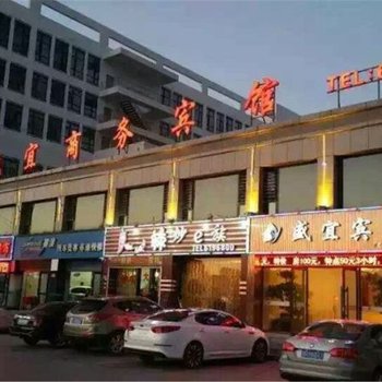 绥中盛宜商务宾馆