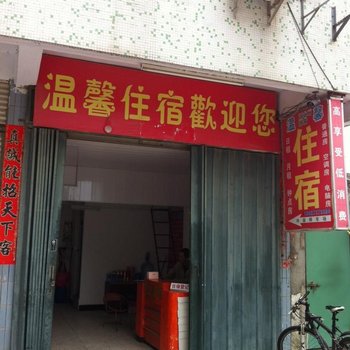 汕头温馨宾馆酒店提供图片