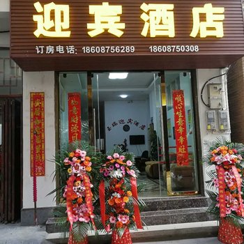 腾冲玉瑞迎宾酒店酒店提供图片