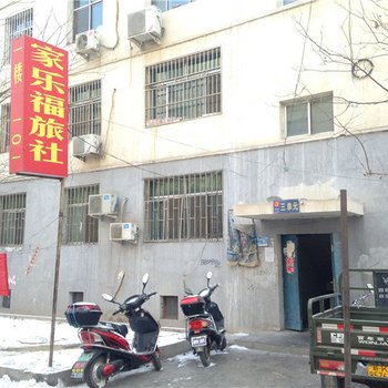 鄯善家乐福旅社酒店提供图片