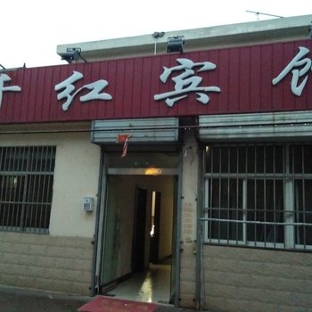 泗阳千红宾馆酒店提供图片