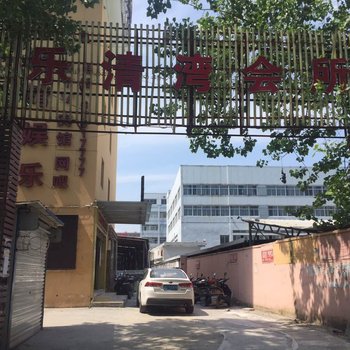 乐清湾逸豪商务宾馆酒店提供图片