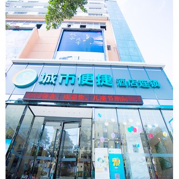 城市便捷酒店(防城港兴港大道店)酒店提供图片