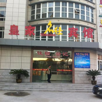 张家港皇家名仕休闲会所酒店酒店提供图片