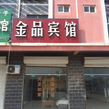 曹县金品宾馆酒店提供图片