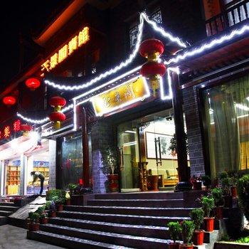 凤凰玉景阁酒店提供图片