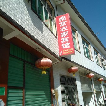 岚皋南宫农家乐