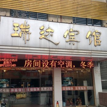 德州瑞达宾馆酒店提供图片