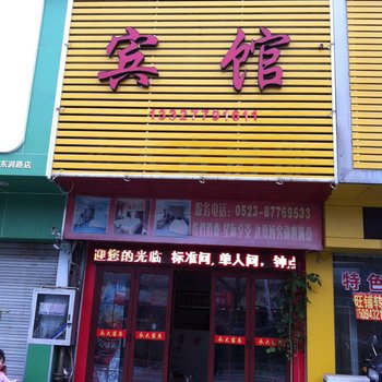 泰兴永大客房酒店提供图片