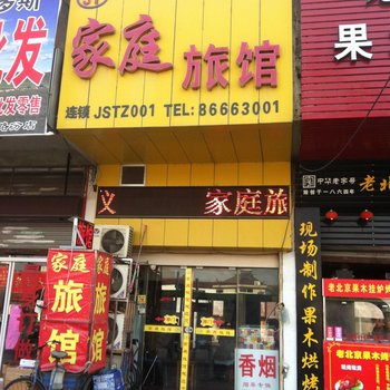 泰州家庭旅馆