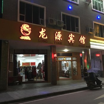 来宾金秀县龙源宾馆酒店提供图片