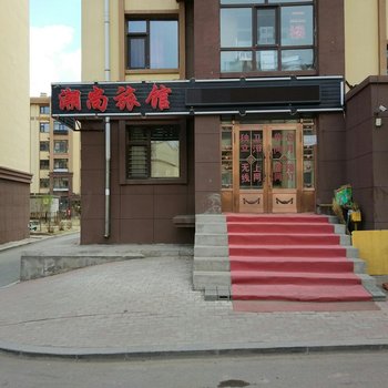 哈尔滨潮尚旅馆