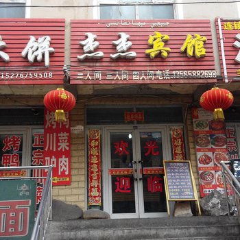 乌鲁木齐杰杰宾馆