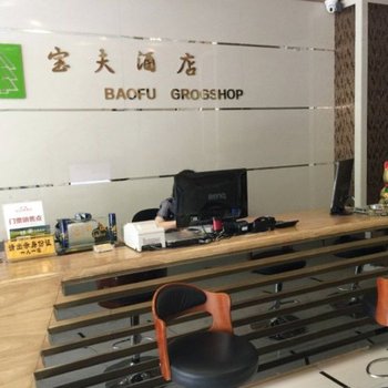 武隆宝夫酒店酒店提供图片