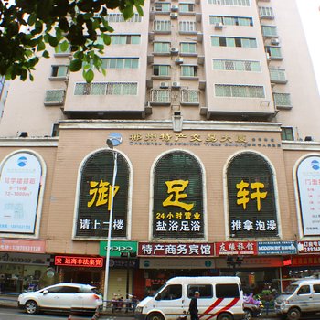 郴州特产宾馆