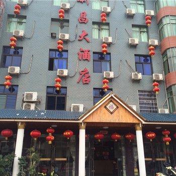 丰城新昌大酒店酒店提供图片