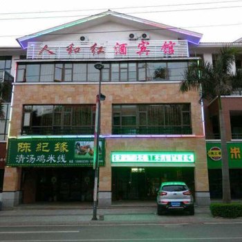 弥勒人和红酒宾馆酒店提供图片