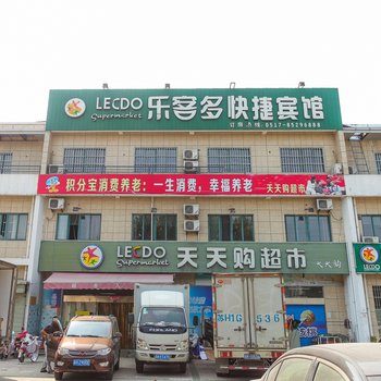 淮安乐客多快捷宾馆酒店提供图片