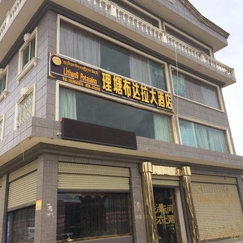 理塘县布达拉大酒店酒店提供图片