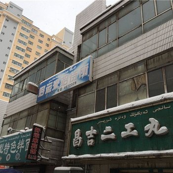 乌鲁木齐好运来招待所