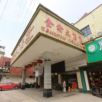 湘潭金鑫大酒店酒店提供图片