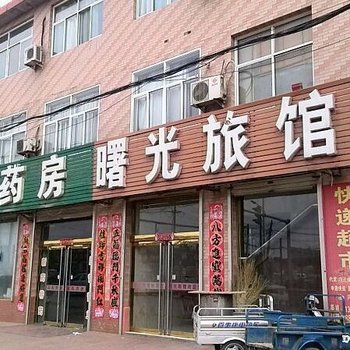 石家庄正定曙光旅馆酒店提供图片