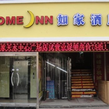 如家快捷酒店(天水中心广场店)酒店提供图片