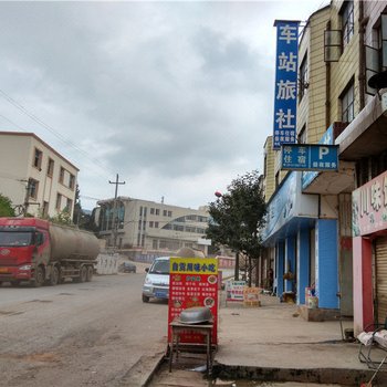 车站旅社(禄丰老火车站店)酒店提供图片