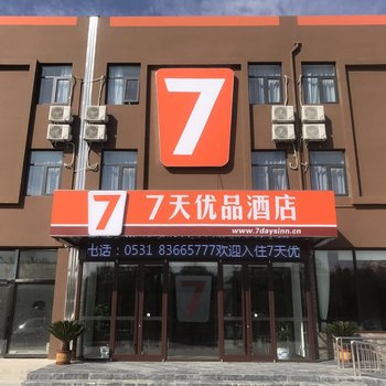7天优品酒店(济南遥墙国际机场店)